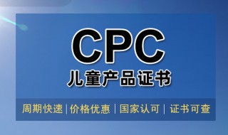 cpc是什么意思啊 cpc是什么