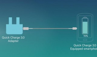 qc3.0快充什么意思 qc3.0快充介绍