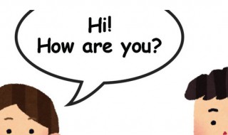 howareyou是什么意思中文 howareyou的含义