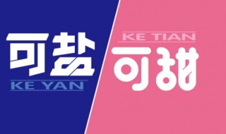 可盐可甜可浪漫什么意思 可盐可甜可浪漫的含义