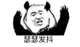 网络用语瑟瑟什么意思 网络用语瑟瑟的含义