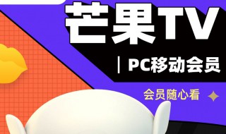 pc移动影视会员是什么意思 pc移动影视会员的意思