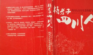 格老子的是什么意思 格老子的意思是什么