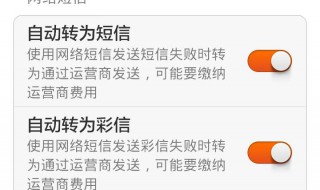 什么是短彩信费怎么取消 了解一下