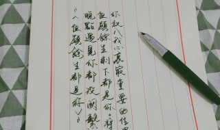 怎么写一手好硬笔字 写钢笔字一定要这样练