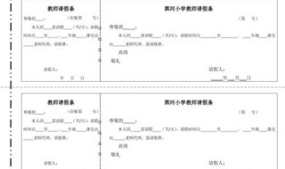 小学生请假条病假怎么写 有什么固定格式吗