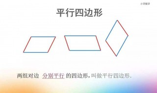 平行四边形是轴对称吗 了解一下