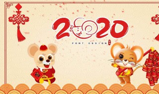 2020跨年是几月几号 2020跨年什么时候