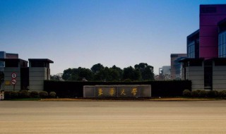 东华大学是几本 这所学校如何