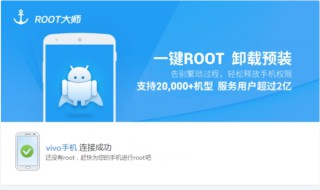 vivo手机怎么root vivo手机root教程