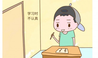 孩子不认真学习怎么激励 具体做法介绍