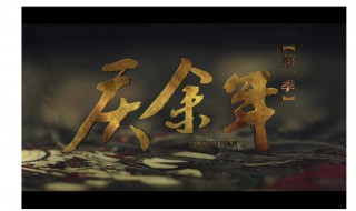 庆余年什么时候播出 庆余年的播出时间及剧情简介