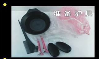 自己怎样在家里染头发 快来看看吧