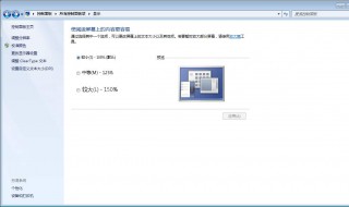 电脑亮度怎么调 电脑屏幕亮度多少最好