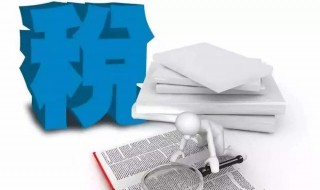 小规模企业所得税税率 是多少呢