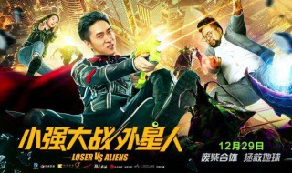小强大战外星人哪里看 主演是谁