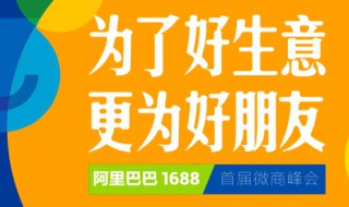 1688运营技巧 了解一下