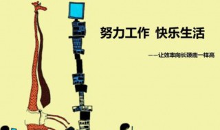 工作和生活的经典句子 工作和生活的经典句子有哪些