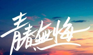 高考目标励志语录 高考目标激励语句子