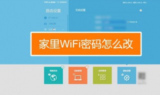 怎么更改wifi密码 忘记wifi密码怎么找回