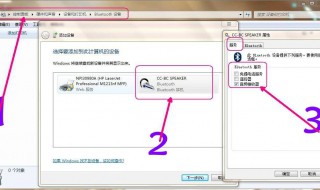 电脑蓝牙怎么连接音响 电脑蓝牙连接音响的方法
