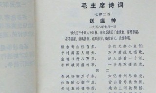 七律送瘟神的主要意思是什么 七律送瘟神释义
