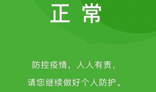 健康码四种颜色变色规则 健康码四种颜色变色规则是啥