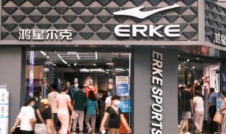 什么是鸿星尔克 啥叫鸿星尔克