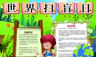 国际扫盲日手抄报内容 关于国际扫盲日手抄报内容