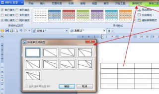 wps表格怎么制作表格 教你三步