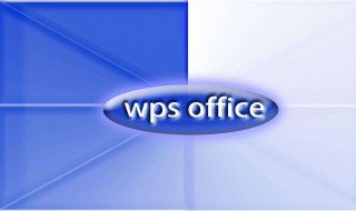 wps文件怎么放大缩小 wps有什么功能