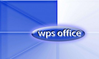 wps文件没保存怎么恢复 wps的功能是什么
