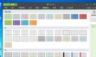 wps表格如何将相同内容放在一起 你懂了吗