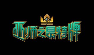 昆特牌怎么玩 快来看看吧