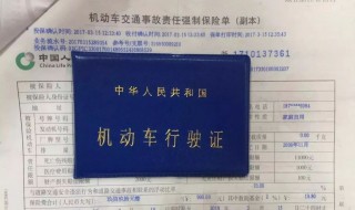 行驶证上的检验有效期是什么意思 了解一下