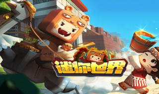 迷你世界测试服到哪里下载 迷你世界测试服下载教程