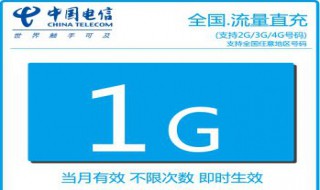 中国电信怎么查流量 电信如何查询剩余流量？