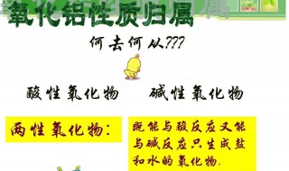 三氧化二铝为何不是碱性氧化物 三氧化二铝是什么氧化物