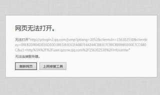 qq能上网页打不开 怎么解决