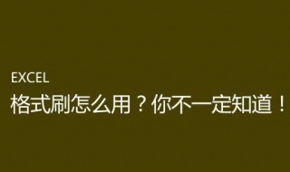 wps格式刷怎么用 简单4步即可操作