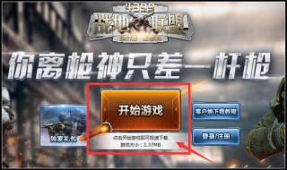 战地手机版下载教程 手机游戏战地的下载方式