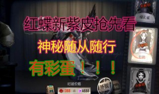 第五人格紫皮卡换什么紫皮好 高人气紫皮解锁兑换