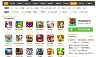 4399小游戏怎么下载到电脑上 一起看看吧