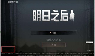 明日之后怎么登录别人的账号 主要有七个步骤