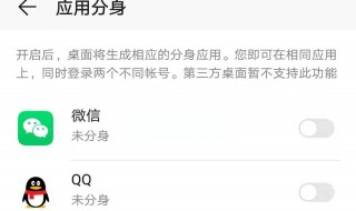 华为应用分身怎么用 华为应用分身功能