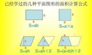 面积公式 如何计算