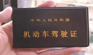 驾驶证过期 驾驶证过期多久作废