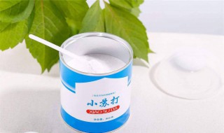 擦玻璃妙招小苏打 小苏打有什么作用