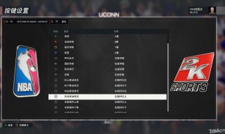 nba2k16手柄设置 快来看看吧