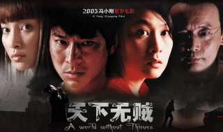 天下无贼和功夫的票房 主演都有谁